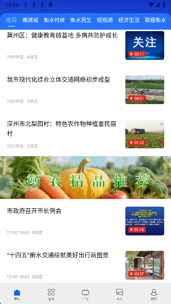 掌上衡水手机软件app截图