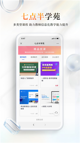 101教育PPT手机软件app截图