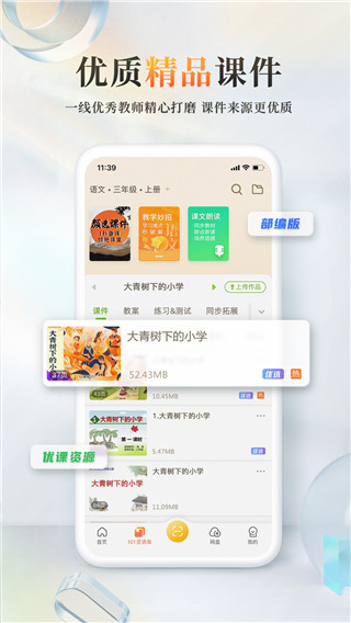 101教育PPT手机软件app截图