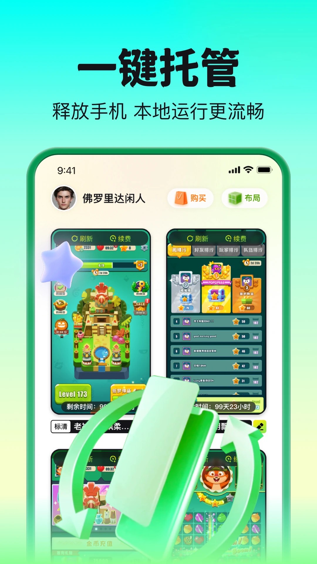 嗖嗖云手机 网页版手机软件app截图