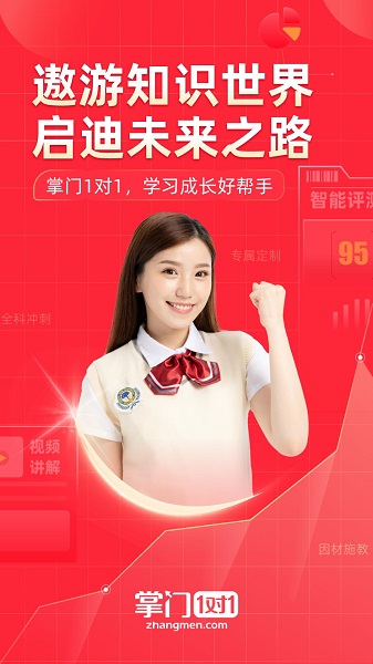 掌门1对1辅导HD手机软件app截图