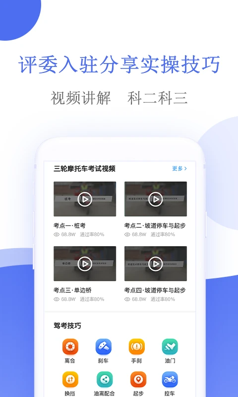 摩托车驾考手机软件app截图
