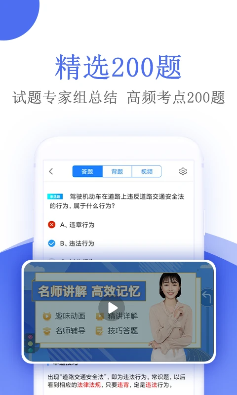 摩托车驾考手机软件app截图