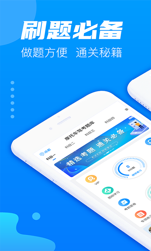 摩托车驾考手机软件app截图