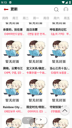 贝勒漫画 2026最新版手机软件app截图