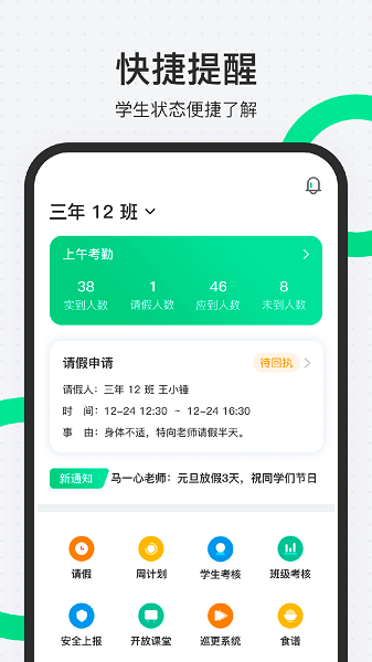 师生通新版手机软件app截图