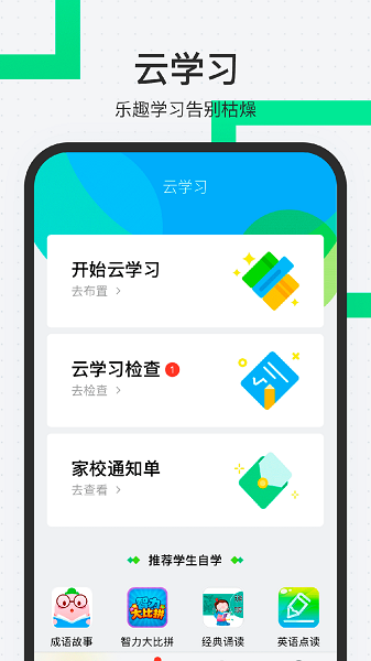 师生通新版手机软件app截图