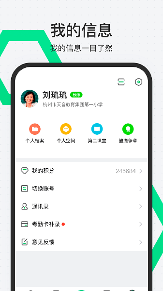 师生通新版手机软件app截图