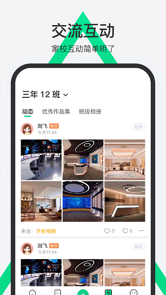 师生通新版手机软件app截图