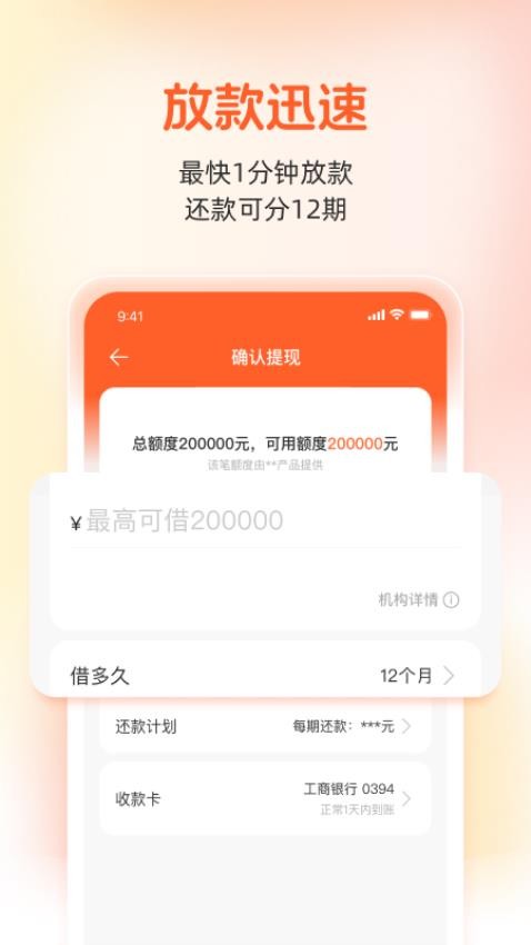 榕树贷款手机软件app截图