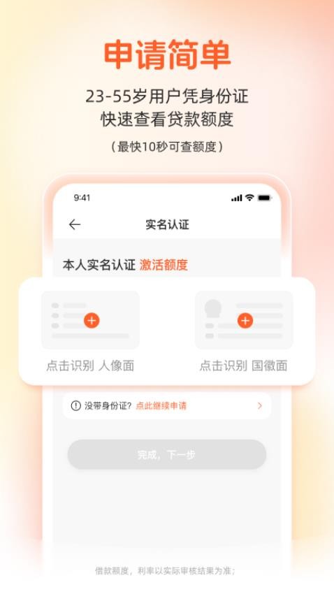 榕树贷款手机软件app截图