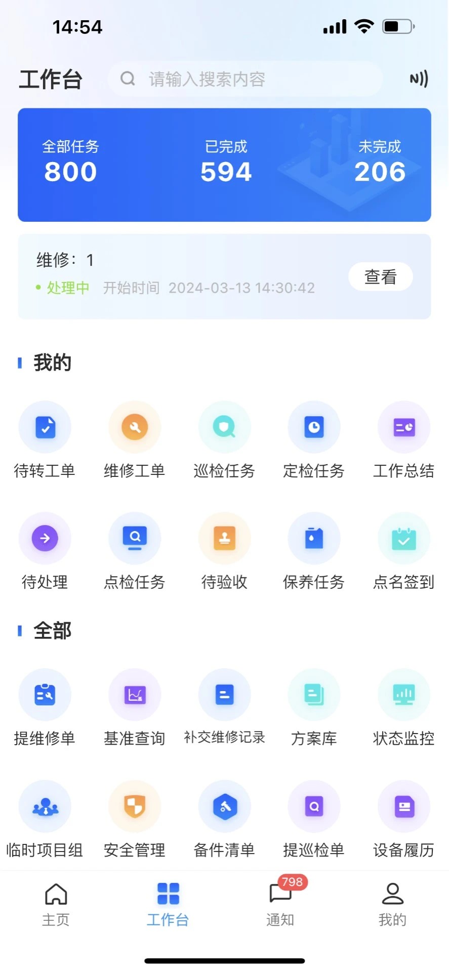 华锐智维手机软件app截图