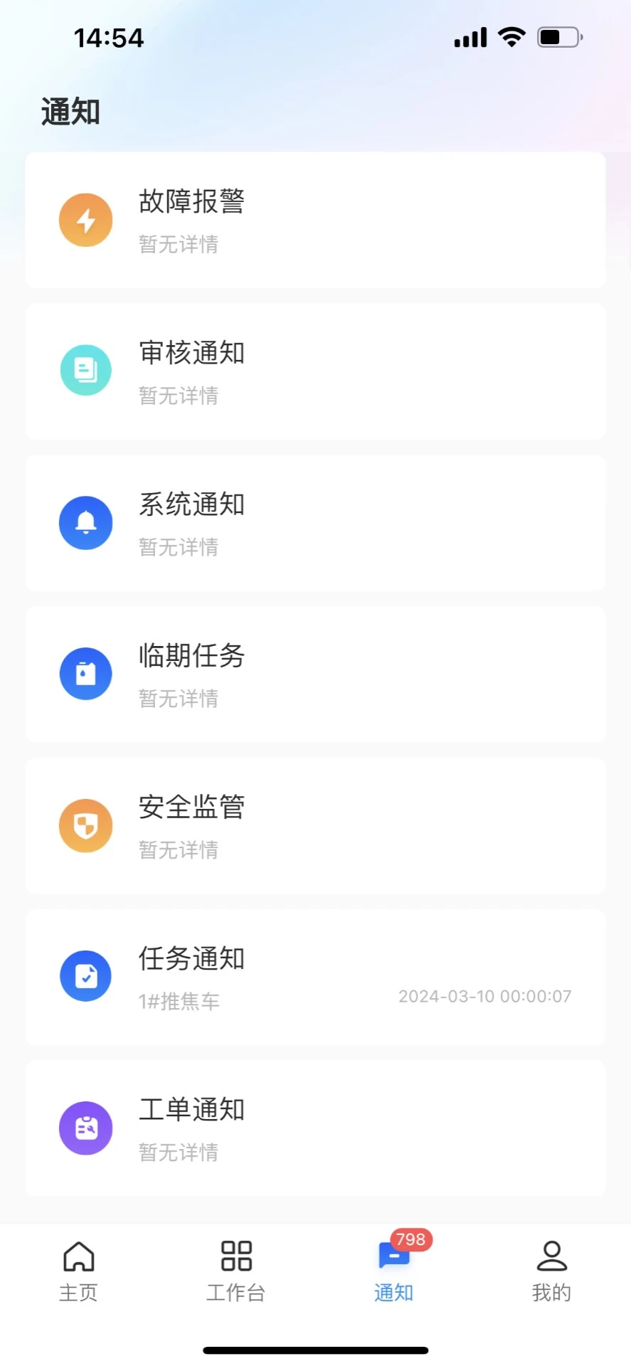 华锐智维手机软件app截图