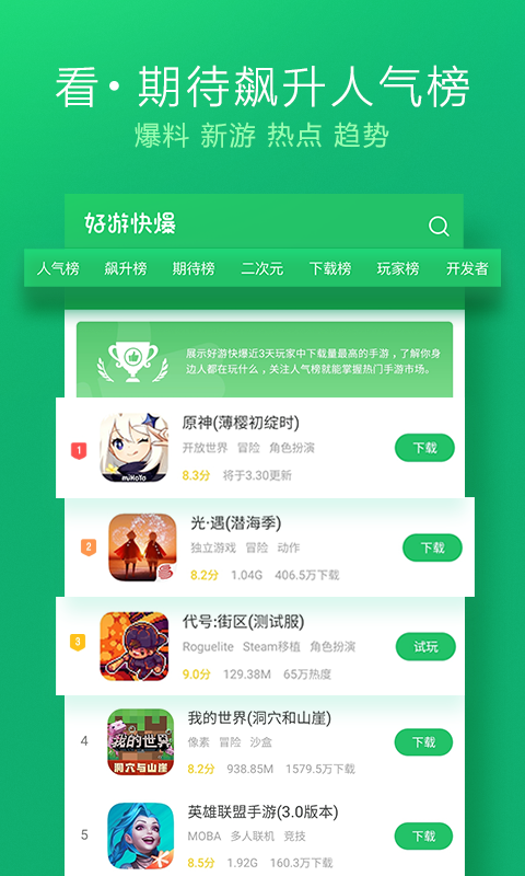 好游快爆 2026最新版手机软件app截图