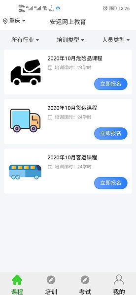 安运网上教育手机软件app截图