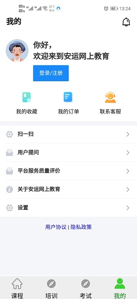 安运网上教育手机软件app截图