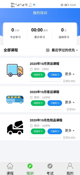 安运网上教育手机软件app截图