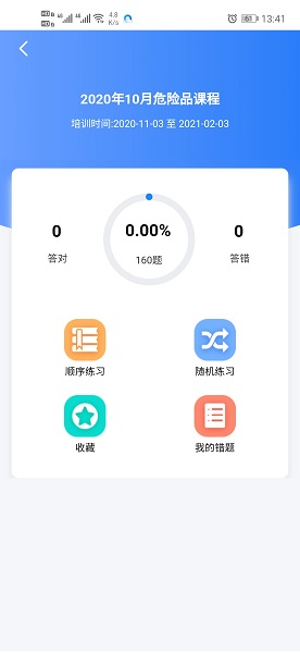 安运网上教育手机软件app截图