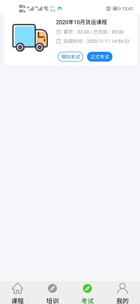 安运网上教育手机软件app截图