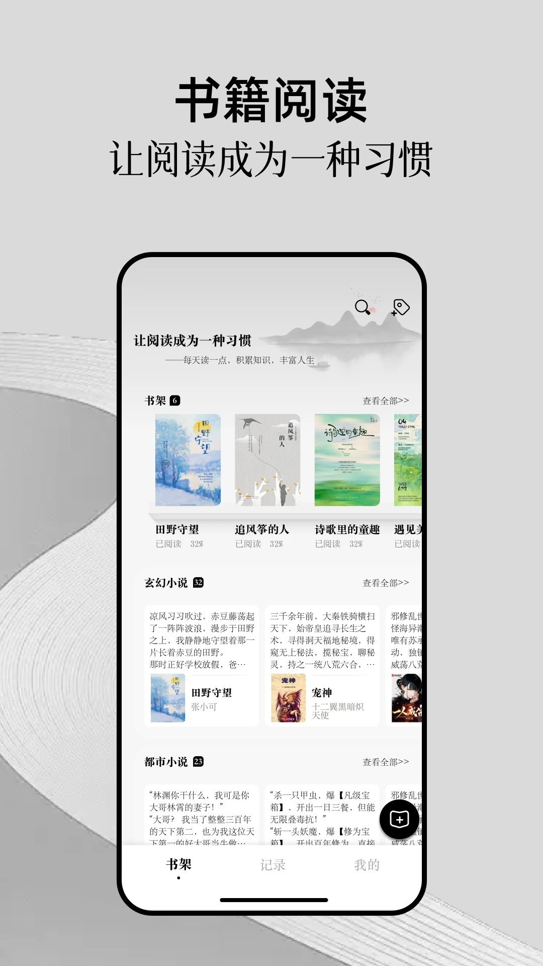 全民追书 官网入口手机软件app截图