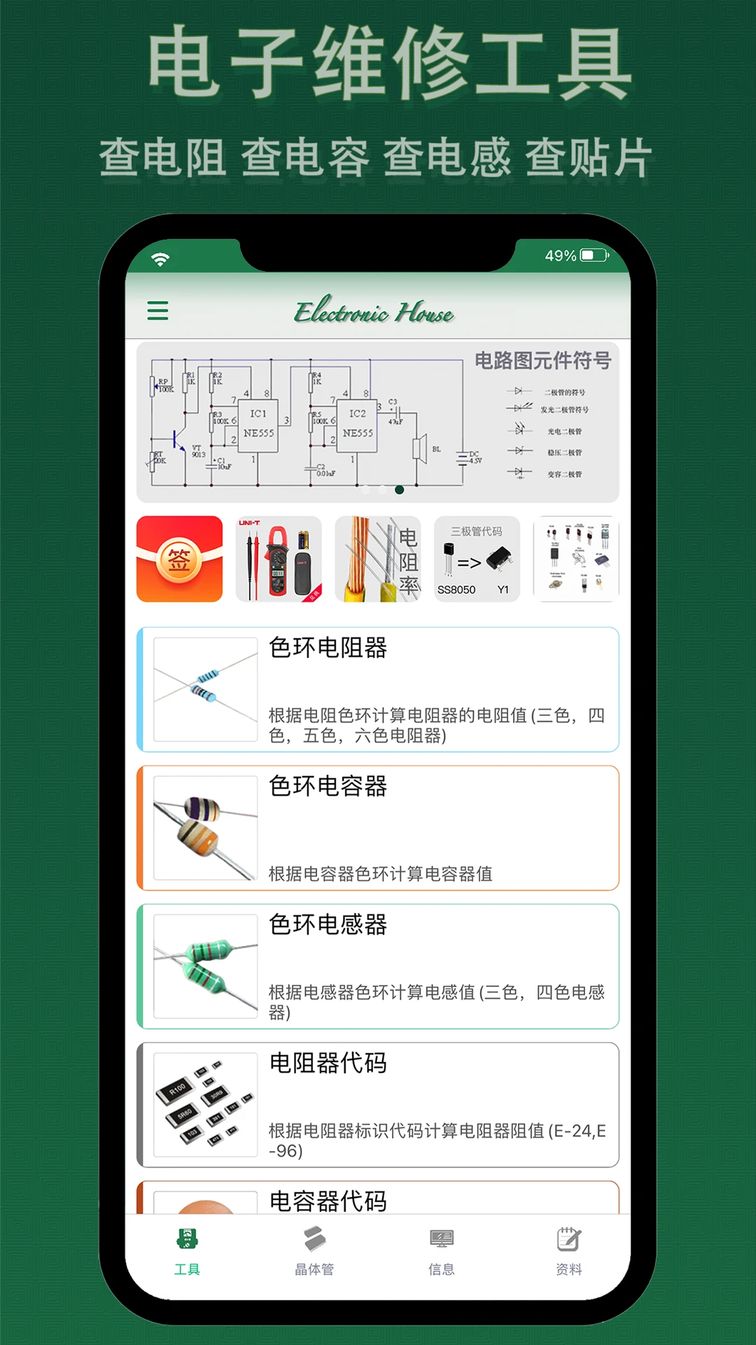 电子家手机软件app截图