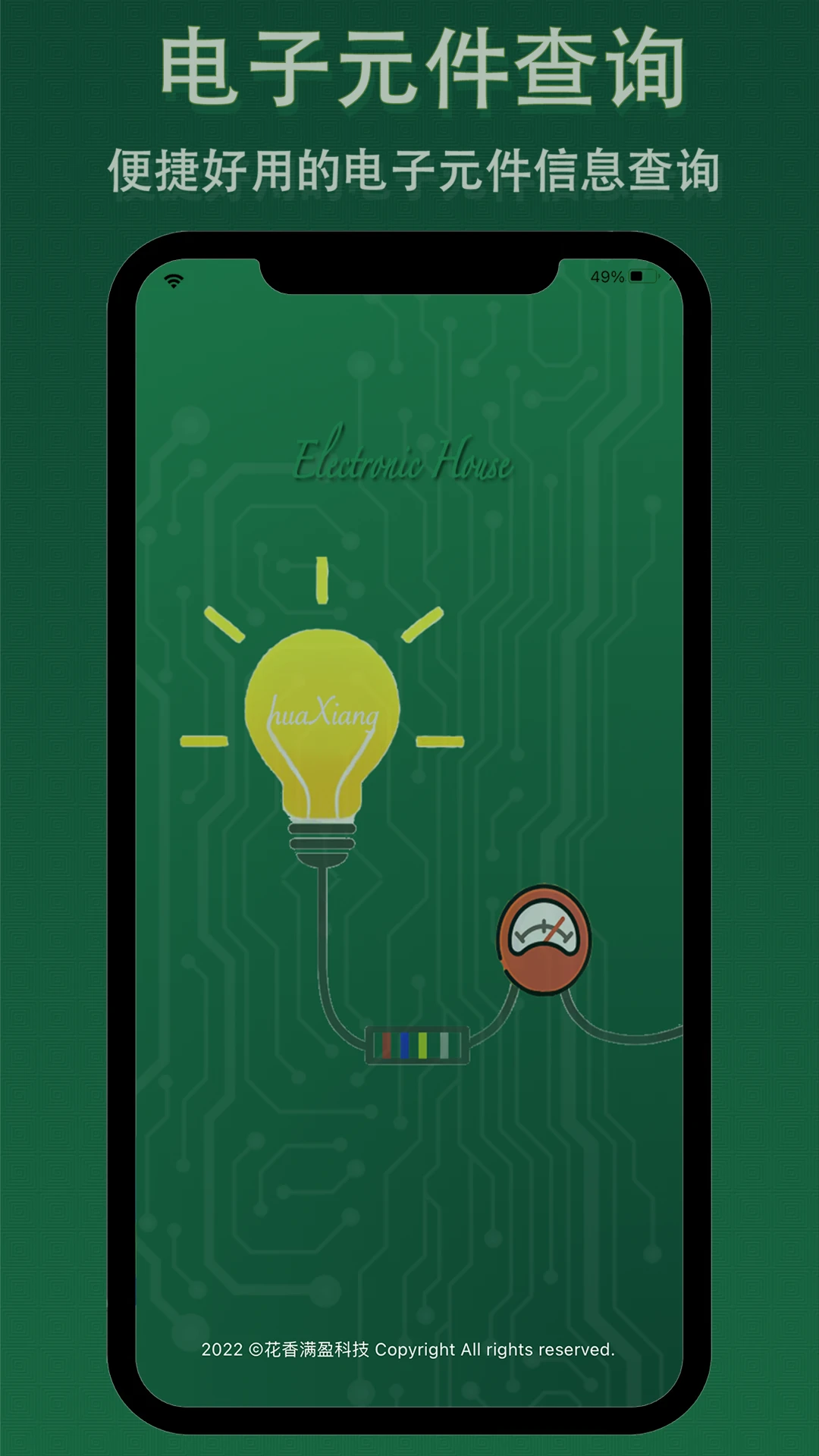 电子家手机软件app截图