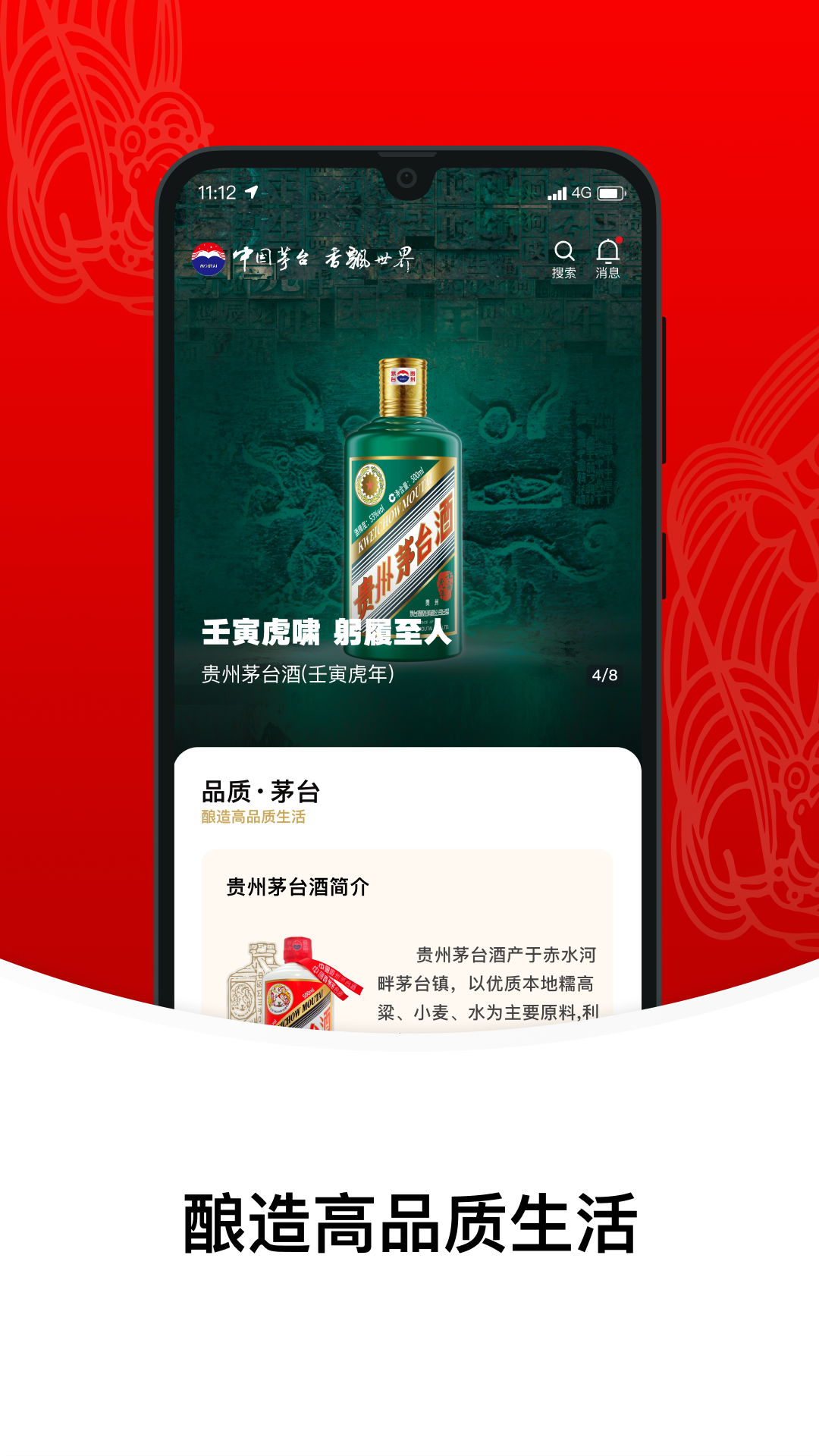 i茅台 官网app下载手机软件app截图
