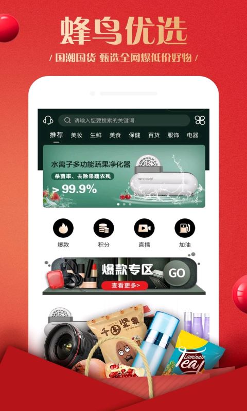 蜂鸟部落商城app 下载安装手机软件app截图