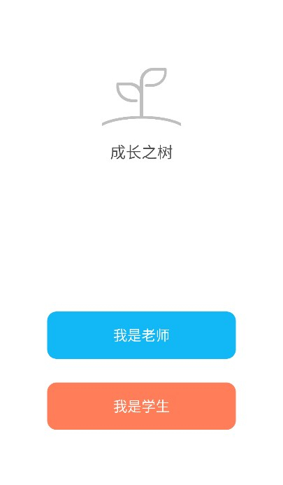 成长之树手机软件app截图