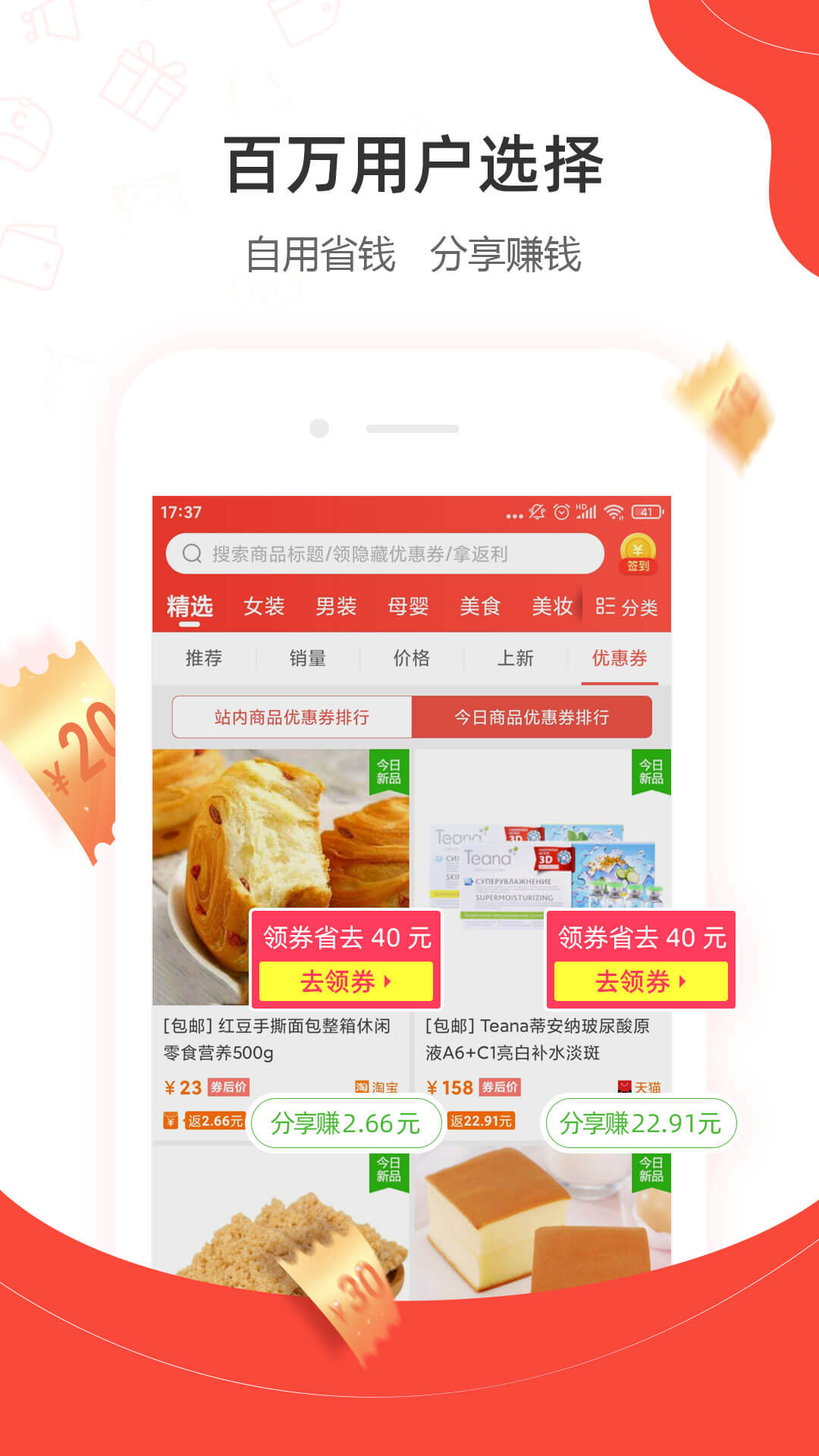 一折特卖app 官方下载手机软件app截图