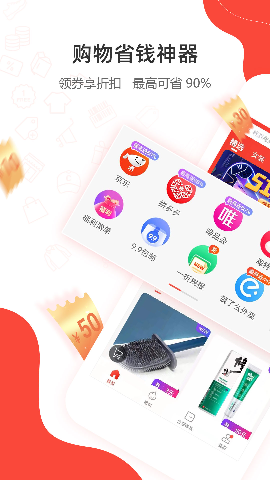 一折特卖app 官方下载手机软件app截图