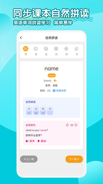 小学英语同步学软件手机软件app截图