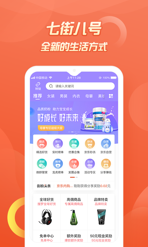 七街八号手机软件app截图