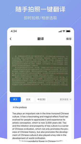 随手翻译手机软件app截图