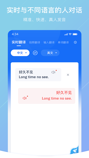 随手翻译手机软件app截图
