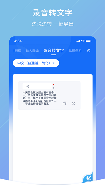 随手翻译手机软件app截图