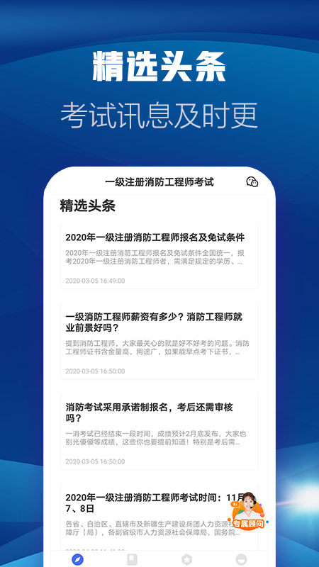消防工程师题库手机软件app截图