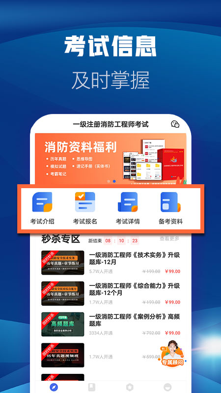 消防工程师题库手机软件app截图