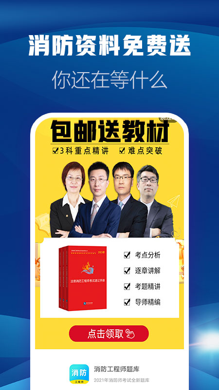 消防工程师题库手机软件app截图