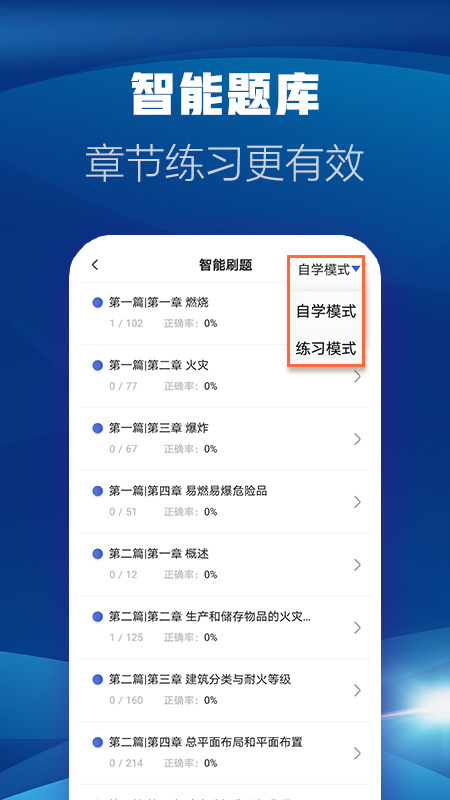 消防工程师题库手机软件app截图