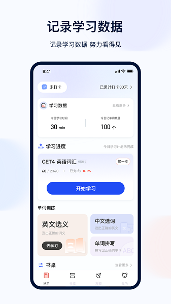 火星英语手机软件app截图