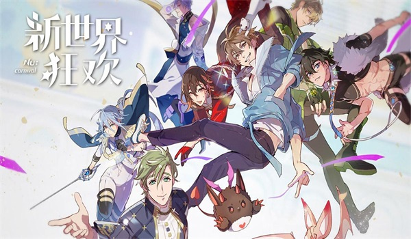 新世界狂欢 2026最新版手游app截图