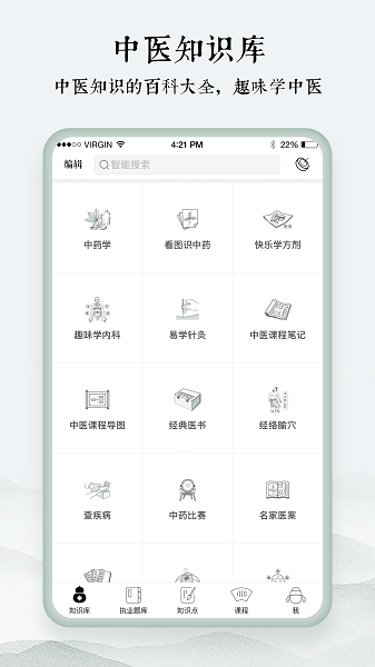 中医通手机软件app截图