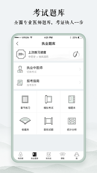 中医通手机软件app截图