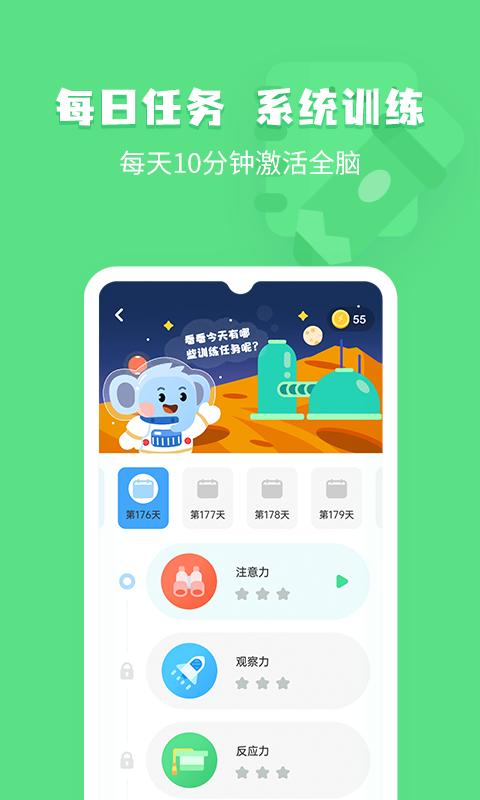 小象脑力手机软件app截图
