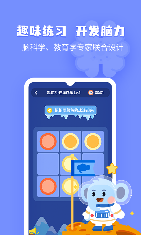 小象脑力手机软件app截图