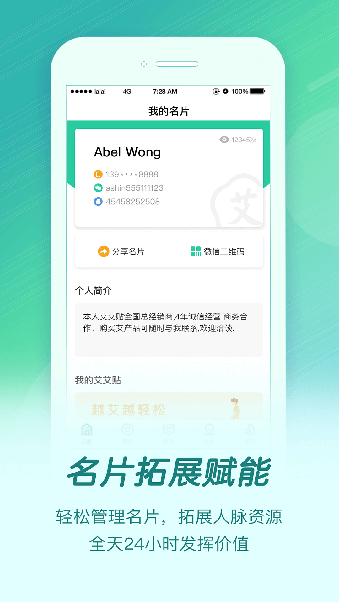 来艾 官方下载最新版手机软件app截图