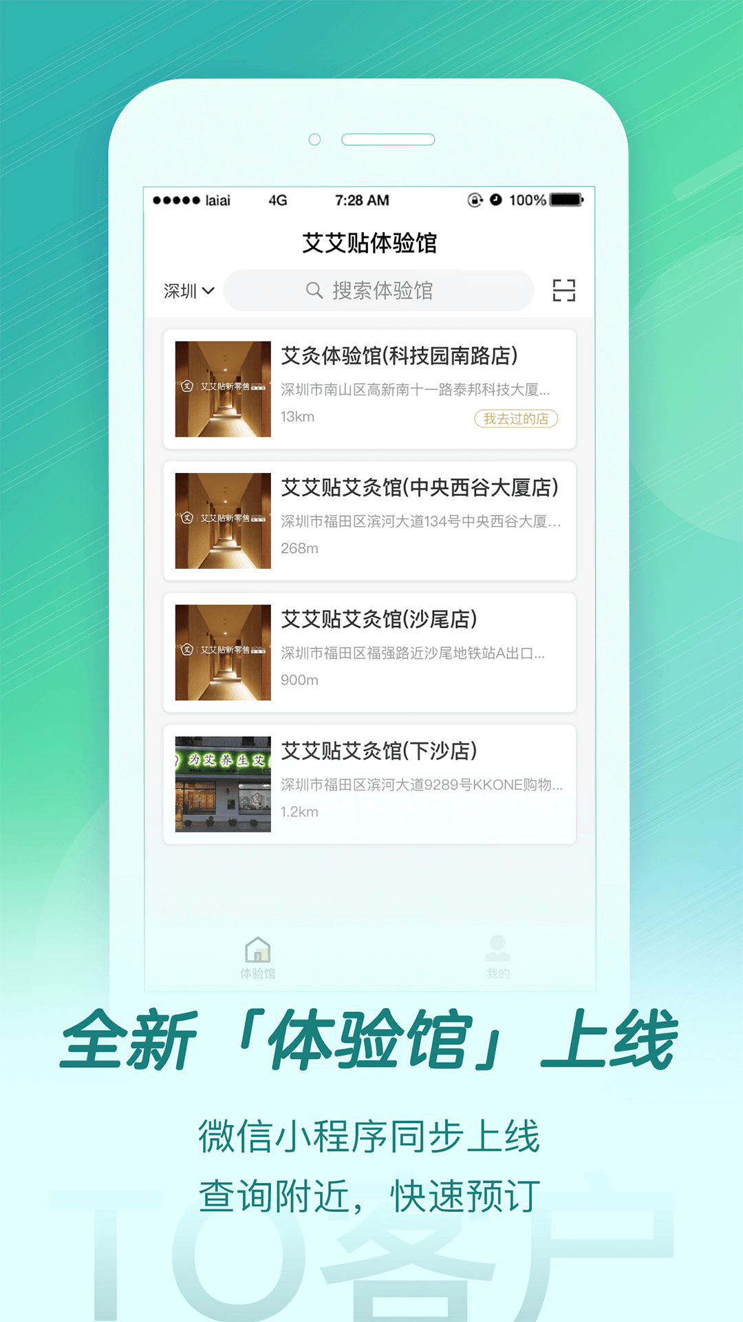 来艾 官方下载最新版手机软件app截图
