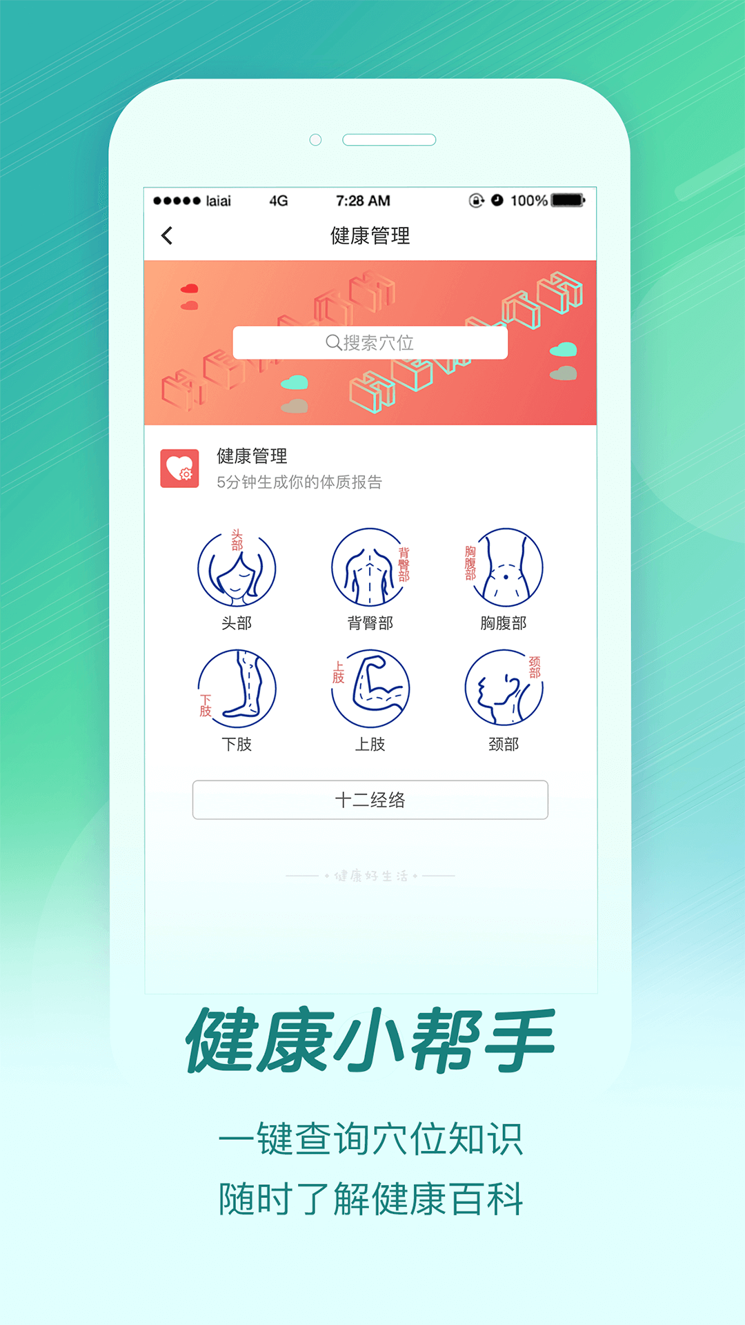 来艾 官方下载最新版手机软件app截图