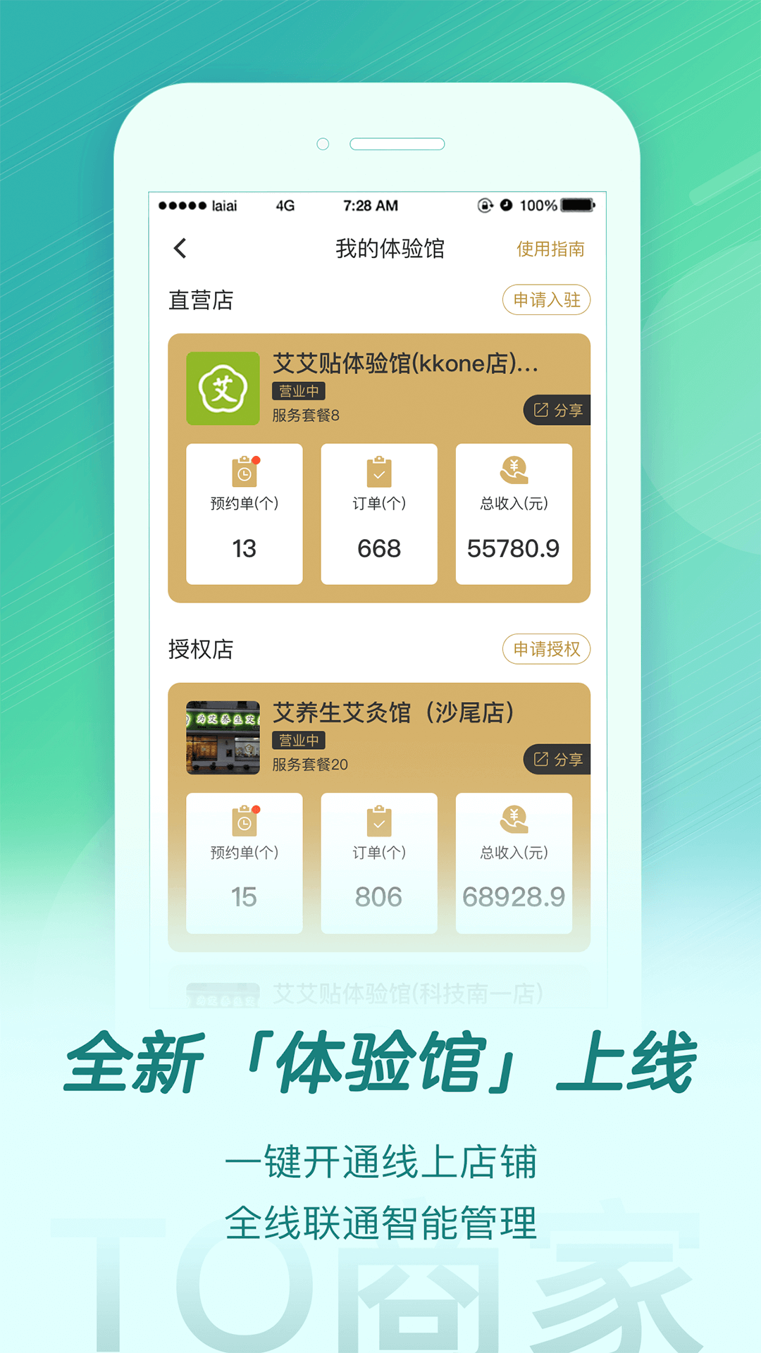 来艾 官方下载最新版手机软件app截图